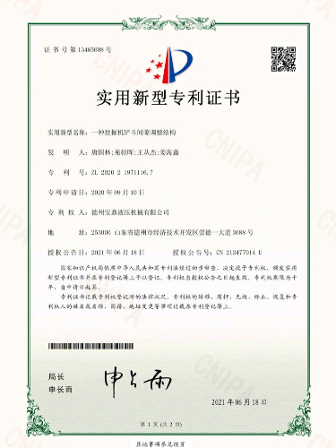 輪式挖掘機(jī)部件專利證書(shū)